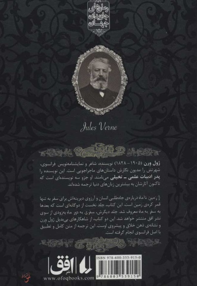از زمین تا ماه